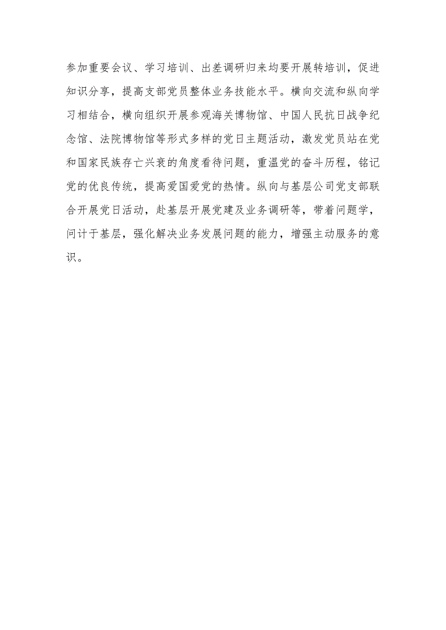 中国人保业务发展部党支部四字诀党员学习教育工作法.docx_第3页