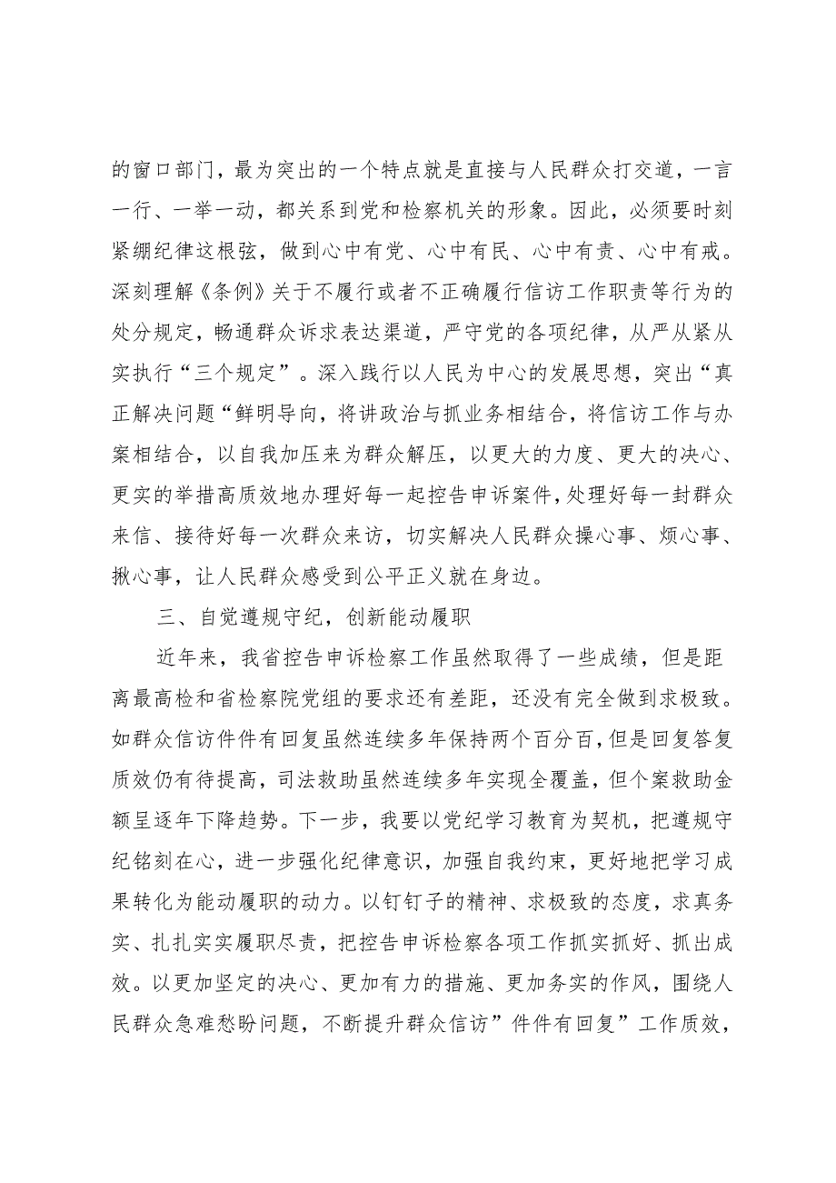 党纪学习教育∣09读书班交流发言：时刻紧绷纪律这根弦做到心中有党、心中有民、心中有责、心中有戒——汪军义.docx_第2页