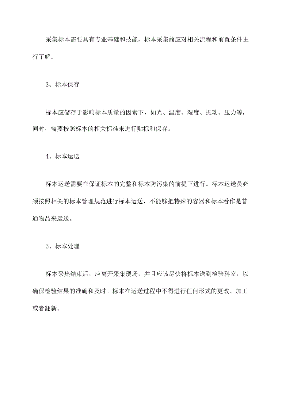 医院标本运送管理制度.docx_第3页