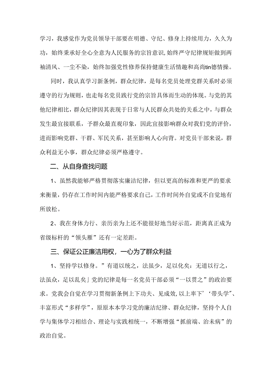 2024年“廉洁纪律和群众纪律”研讨发言稿1580字范文.docx_第2页