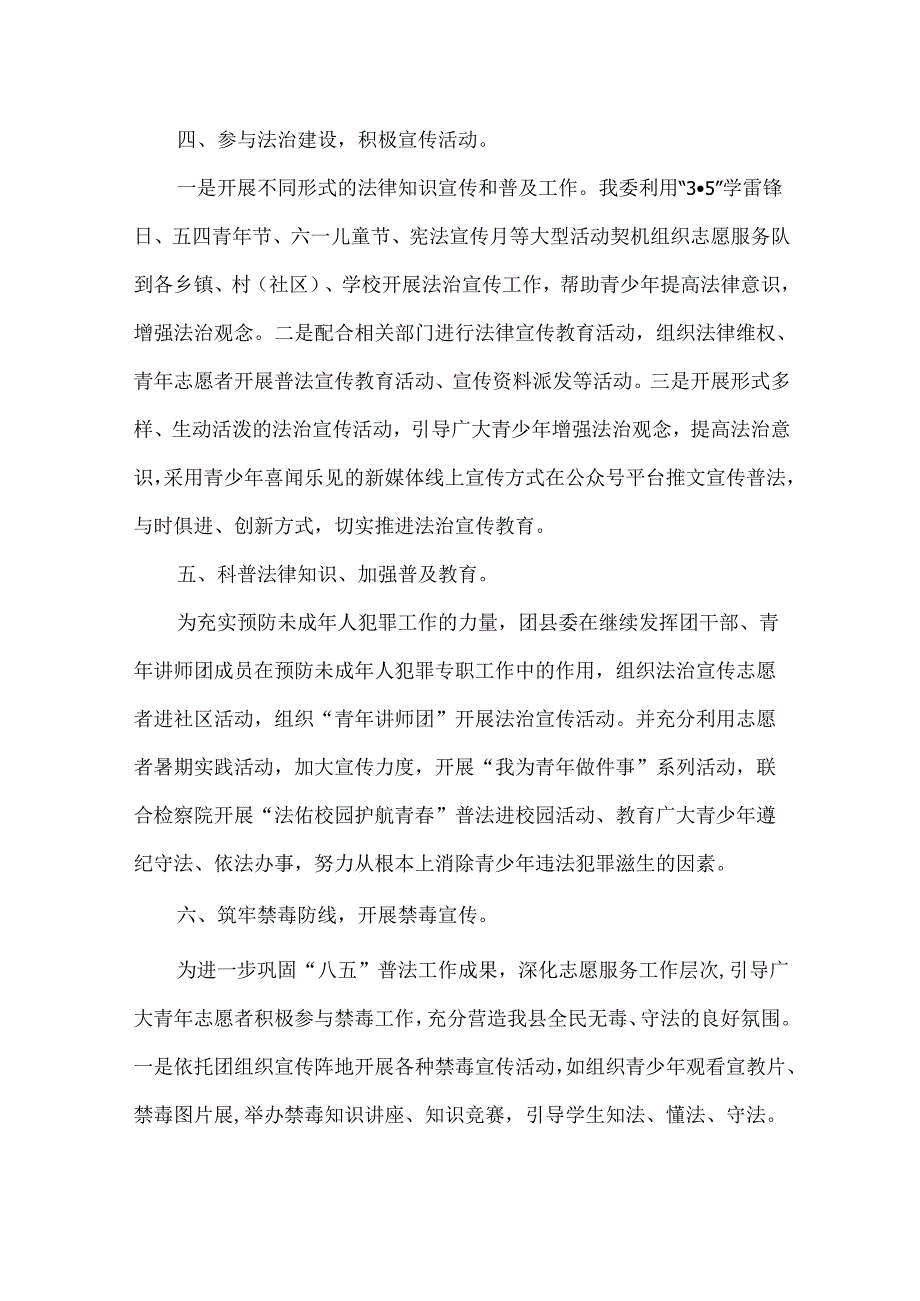 团委副书记年度述法报告.docx_第3页