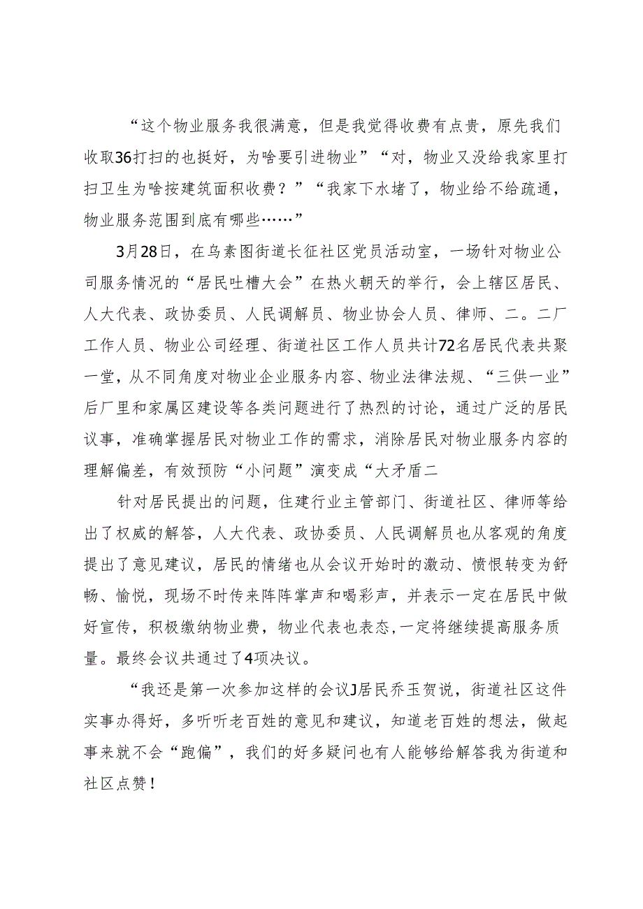 基层治理有新招：共建共治共享“新支点”+激活服务居民“幸福圈”.docx_第2页