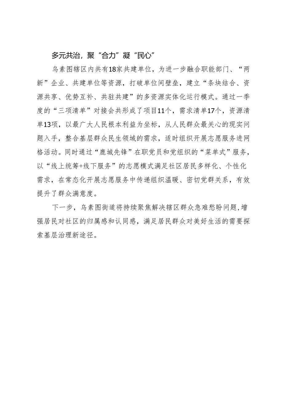 基层治理有新招：共建共治共享“新支点”+激活服务居民“幸福圈”.docx_第3页