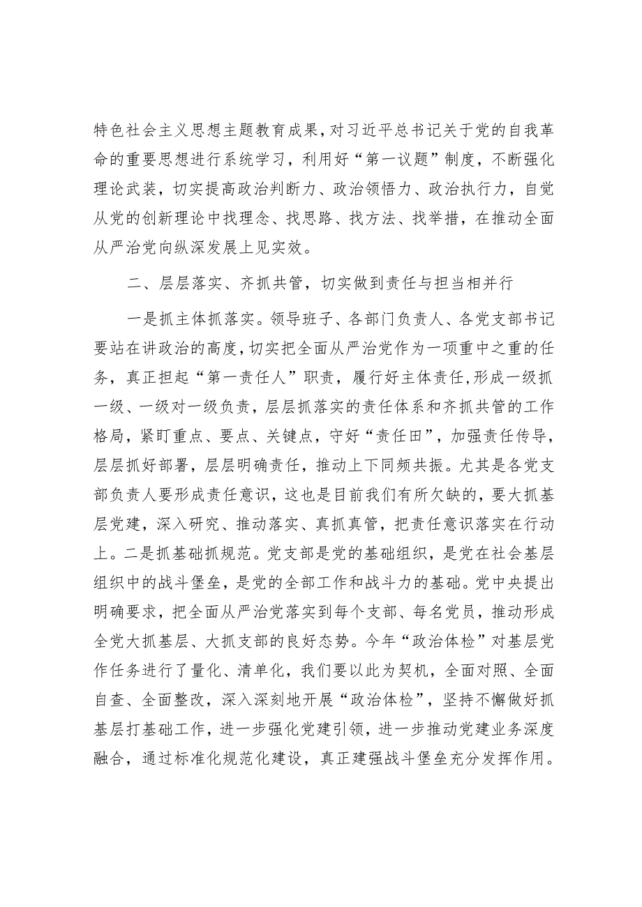 在落实全面从严治党主体责任部署会上的讲话提纲 微信：gwrzp888.docx_第2页