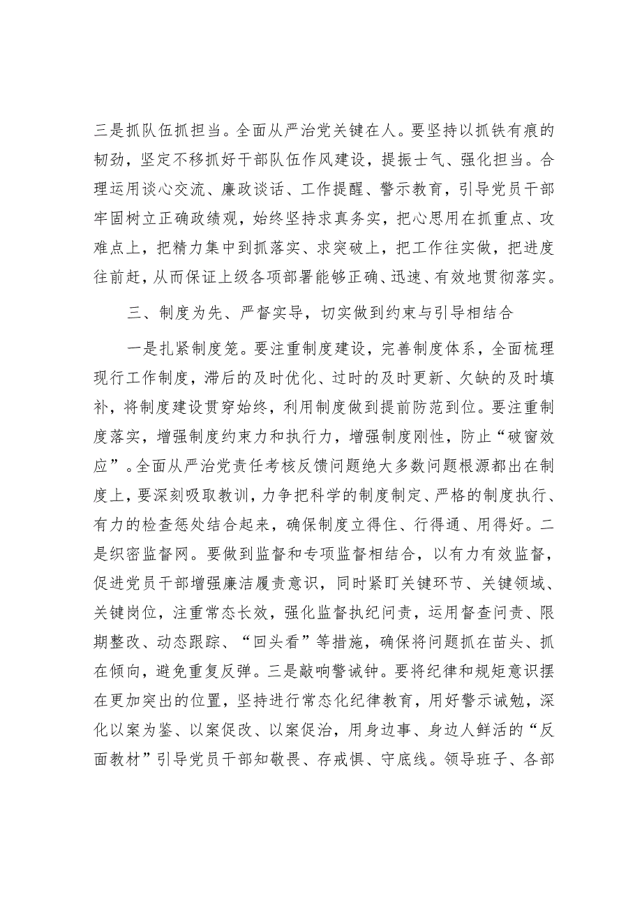 在落实全面从严治党主体责任部署会上的讲话提纲 微信：gwrzp888.docx_第3页