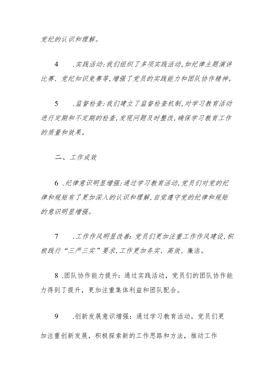 2024党纪学习教育工作总结报告（最新版）.docx_第2页