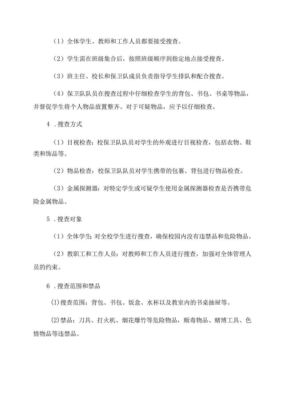 小周小学校园禁品搜查工作方案.docx_第2页