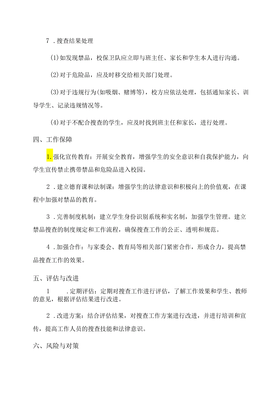 小周小学校园禁品搜查工作方案.docx_第3页