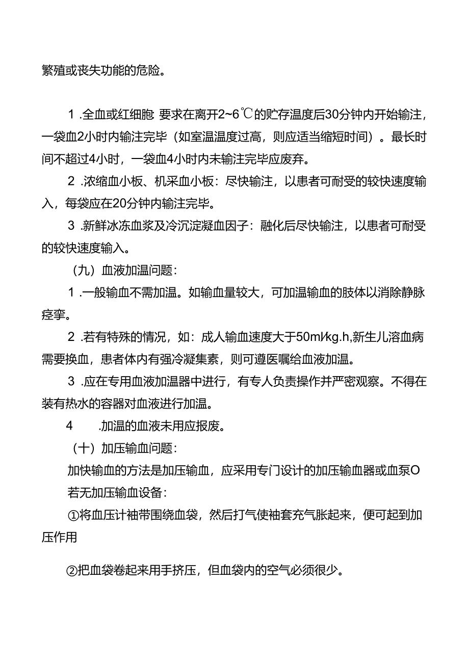 输血管理制度.docx_第2页