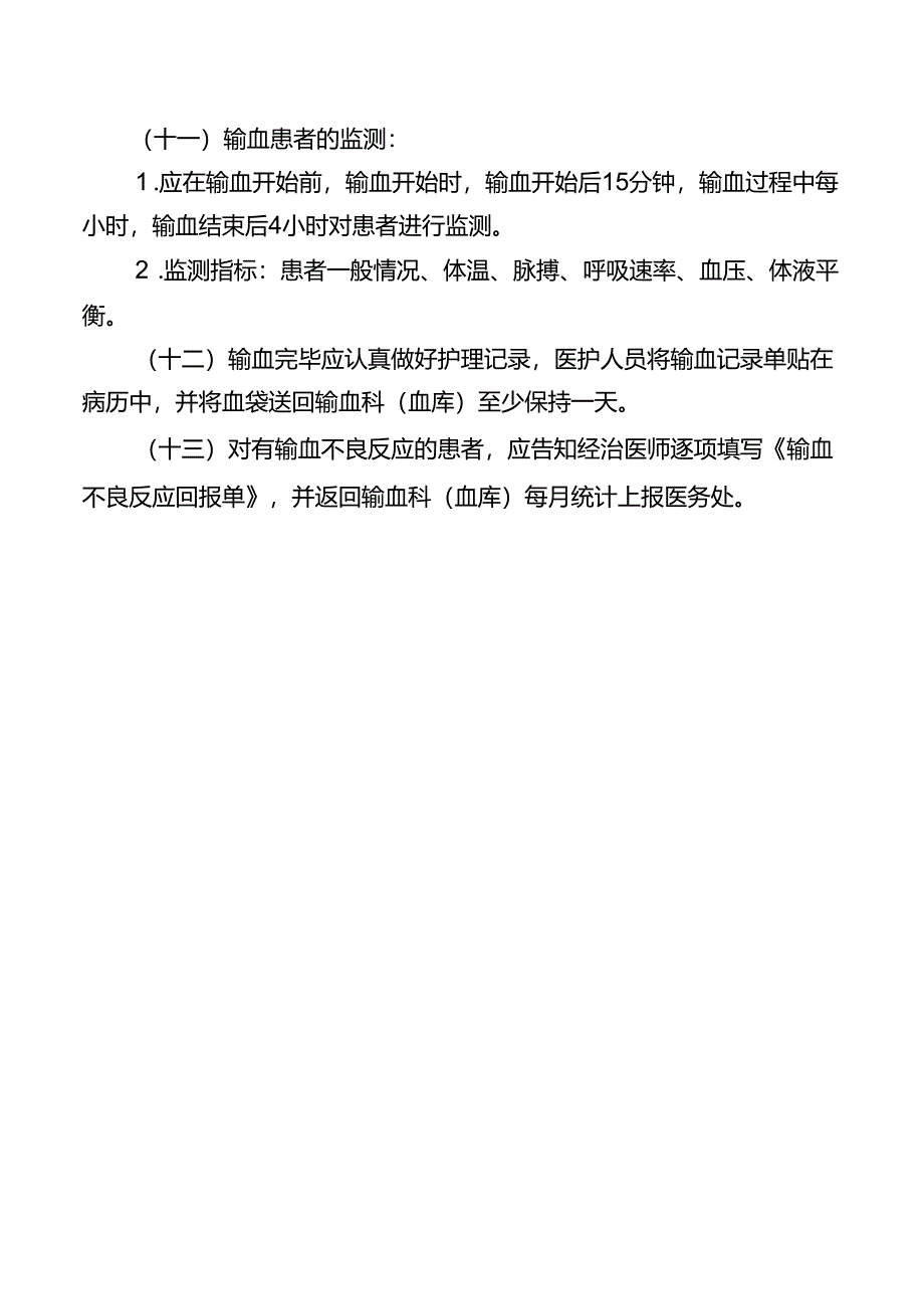 输血管理制度.docx_第3页