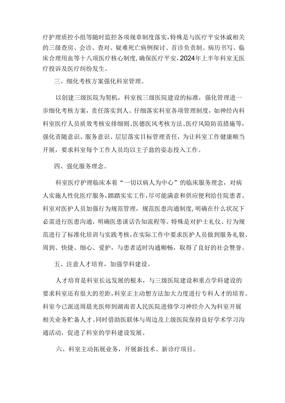 神经内科2024年上半年工作总结.docx_第2页