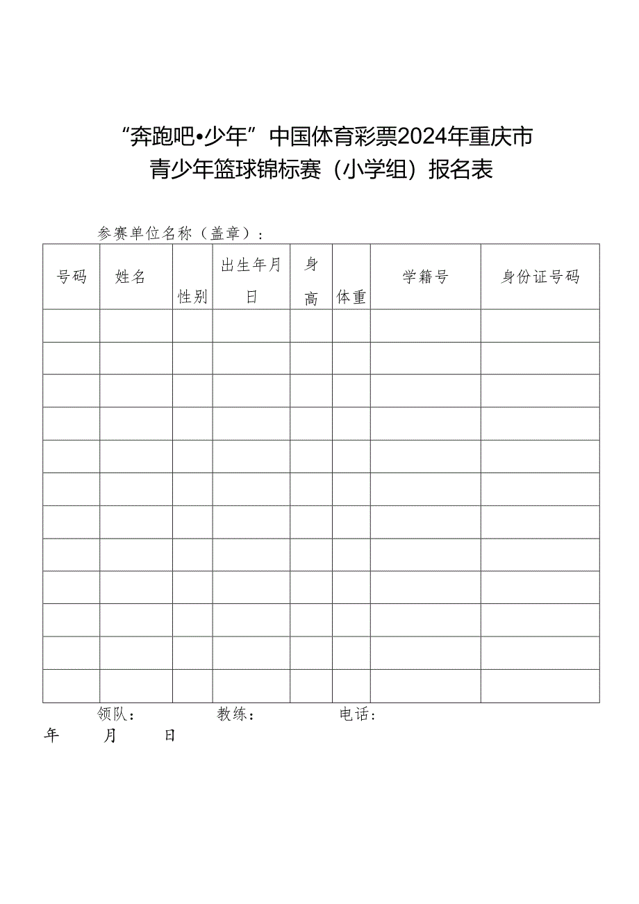 全国运动员代表资格协议书、承诺书、身体健康证明.docx_第1页