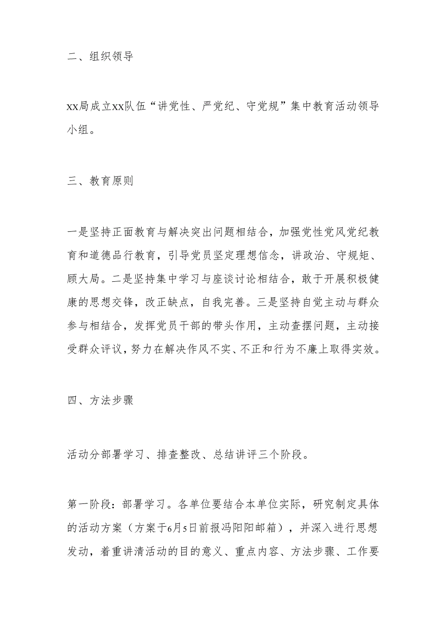 党员干部开展“讲党性、守党规、严党纪”反腐倡廉教育活动实施方案.docx_第2页