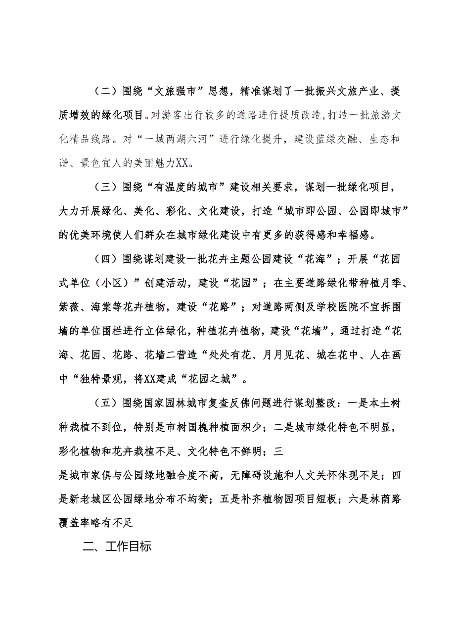 市城区绿化实施方案汇报材料.docx_第2页