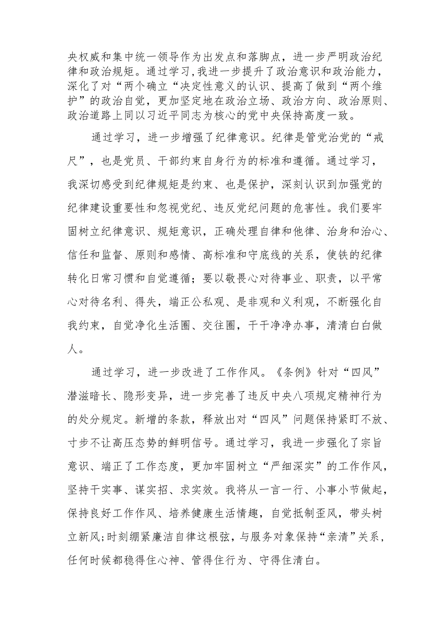 社区党员干部学习党纪专题教育个人心得体会 汇编4份.docx_第3页