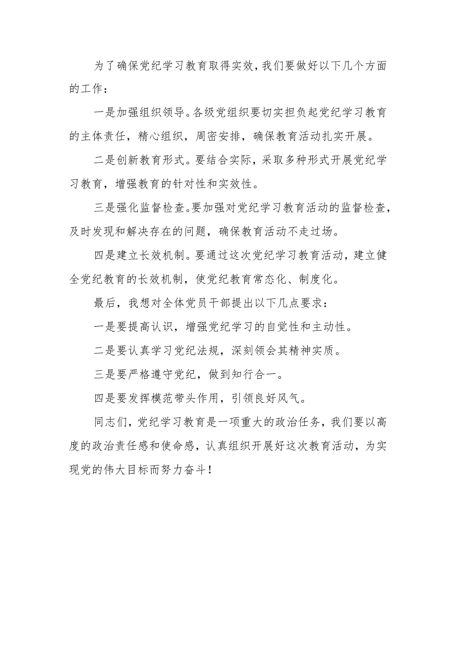 三甲医院党委书记党纪学习教育研讨动员会发言稿 合计7份.docx_第2页