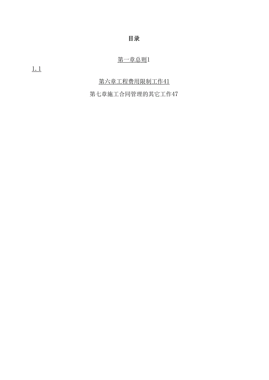 内蒙古某高速公路监理规划20241010.docx_第1页