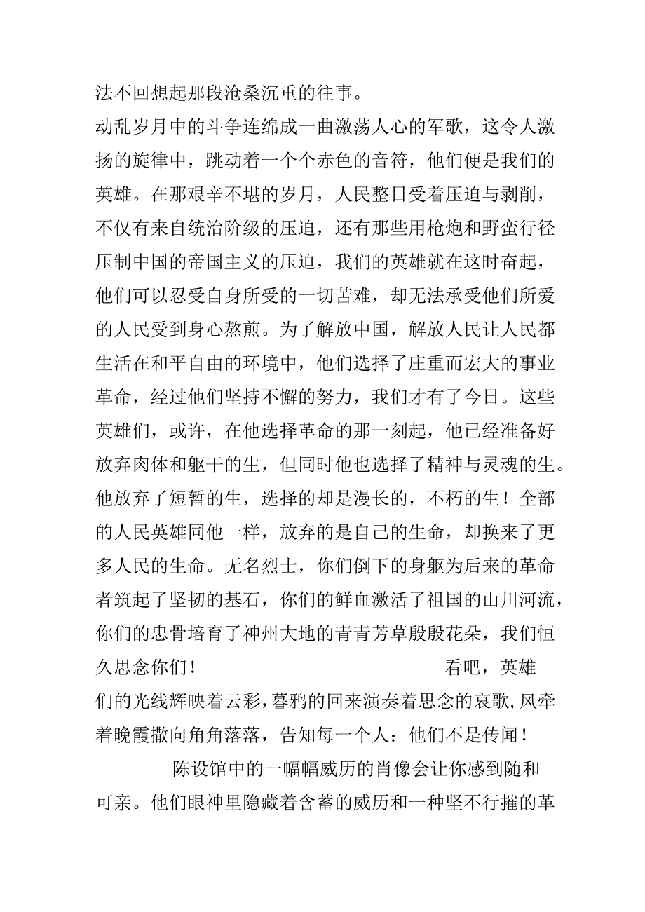 20xx清明节扫墓活动少先队员代表发言稿优秀篇.docx_第3页