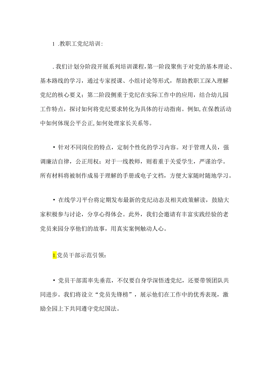 关于实验幼儿园党纪学习教育实施方案（完整版）.docx_第2页