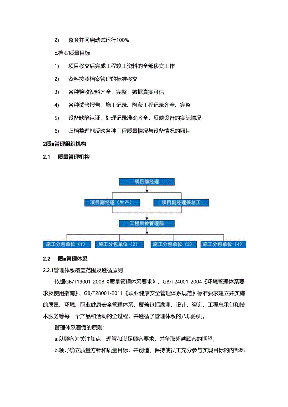 光伏施工电站施工质量管理体系及保证措施.docx_第2页