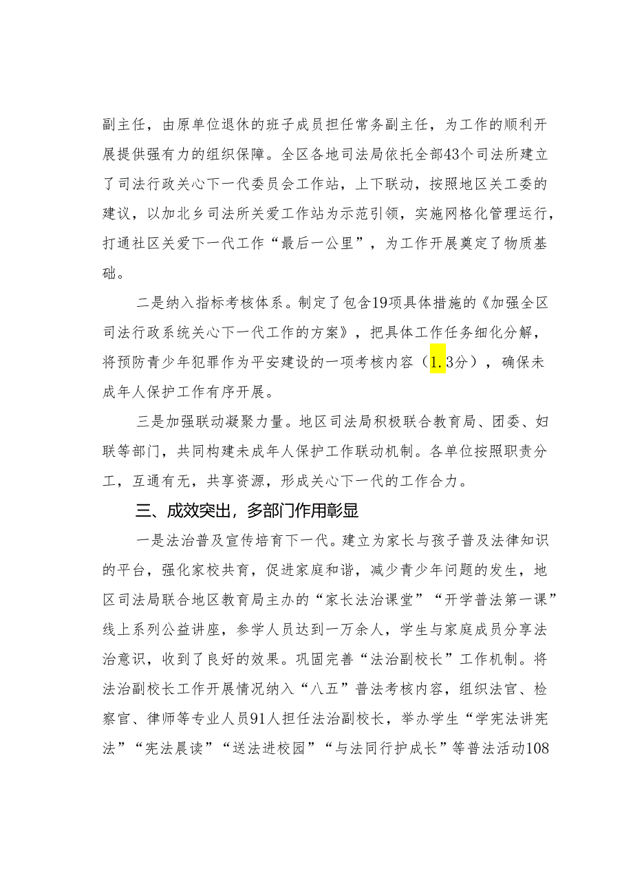 某某司法局关于做好关心下一代工作情况的报告.docx_第2页