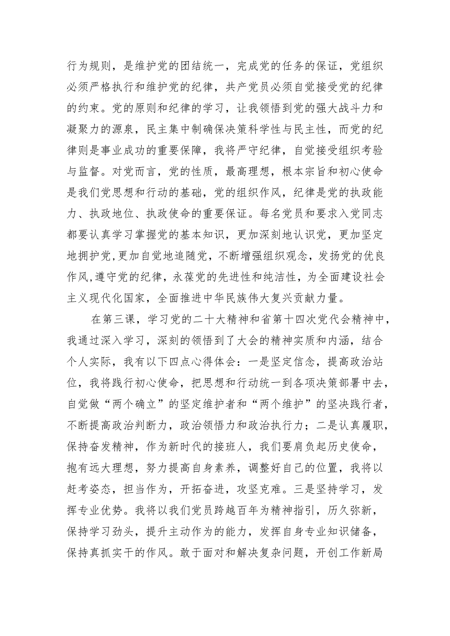 大学积极分子培训心得体会.docx_第2页