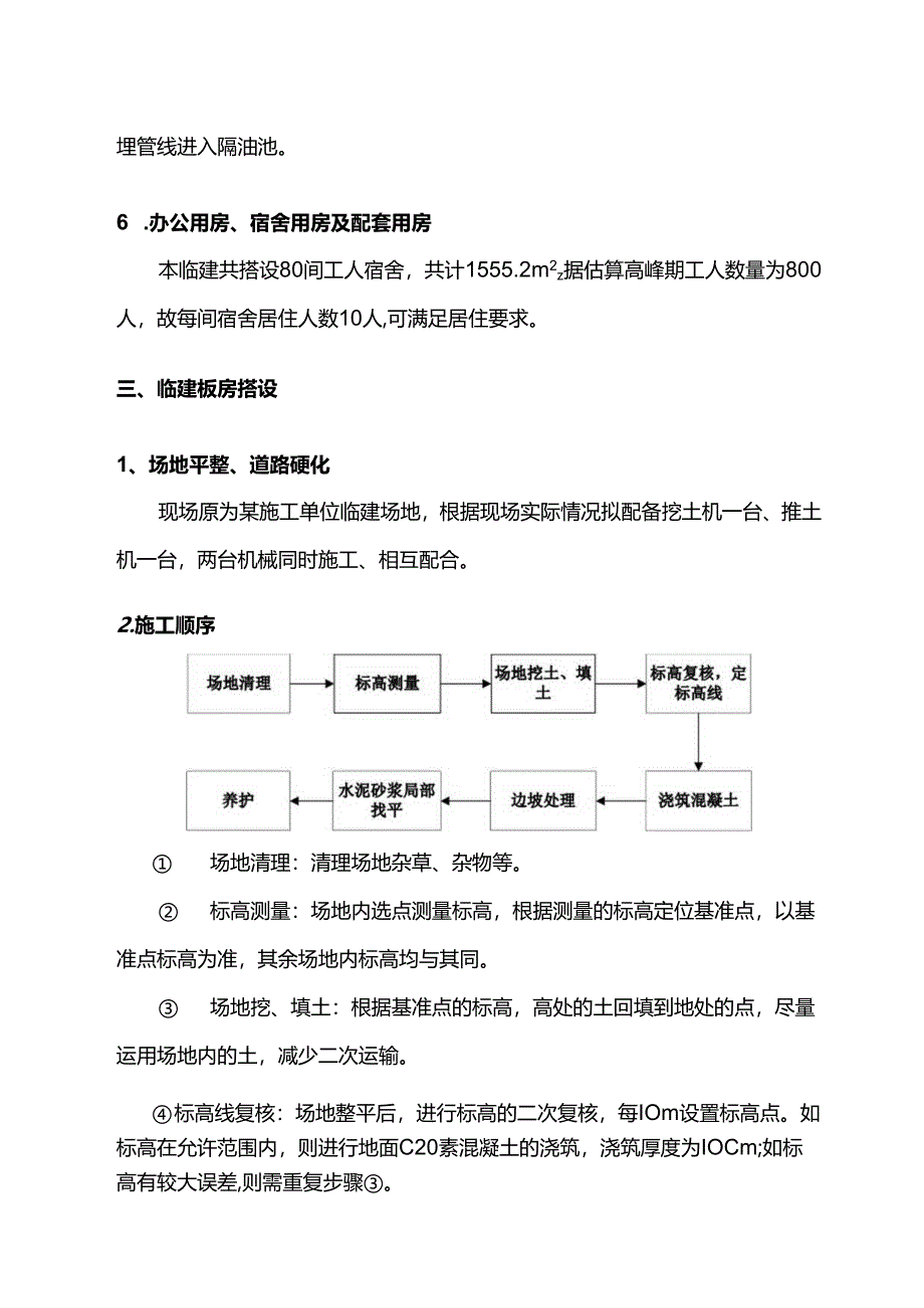 临建施工方案.docx_第3页