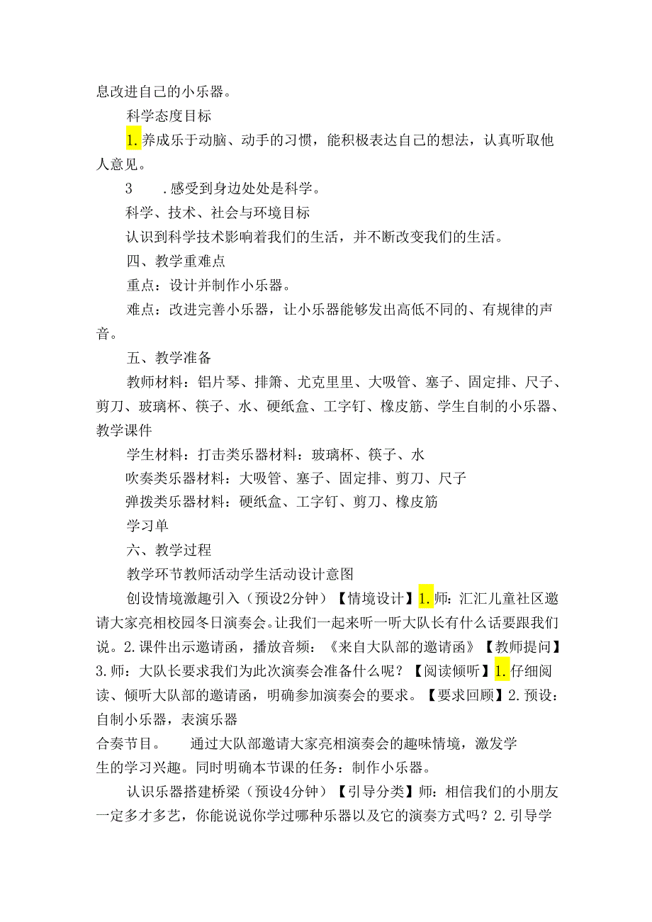 8 制作我的小乐器 公开课一等奖创新教学设计（表格式）.docx_第2页