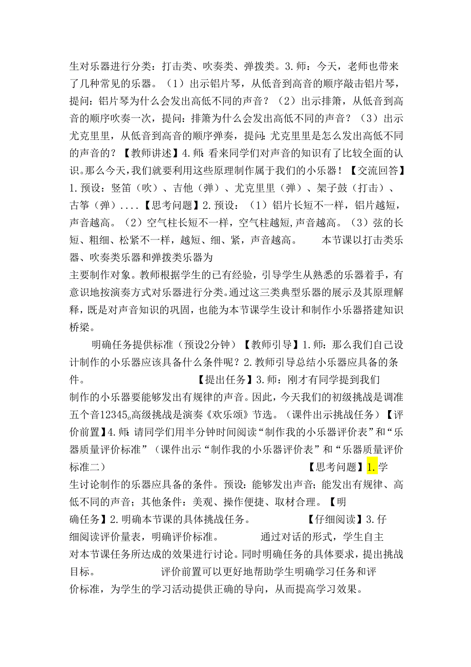 8 制作我的小乐器 公开课一等奖创新教学设计（表格式）.docx_第3页