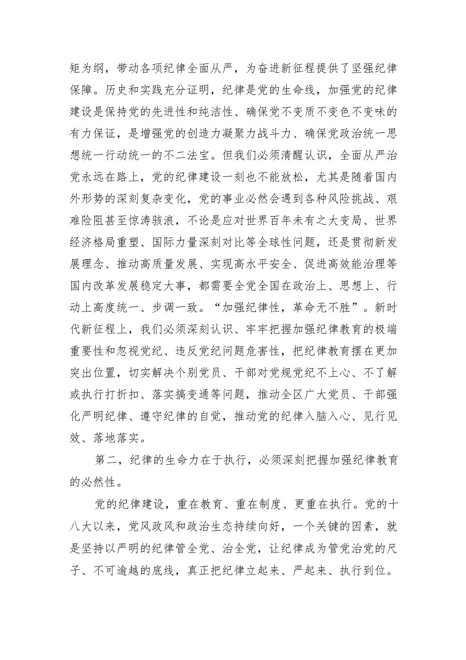 党纪学习教育分组研讨会上的主持发言.docx_第2页