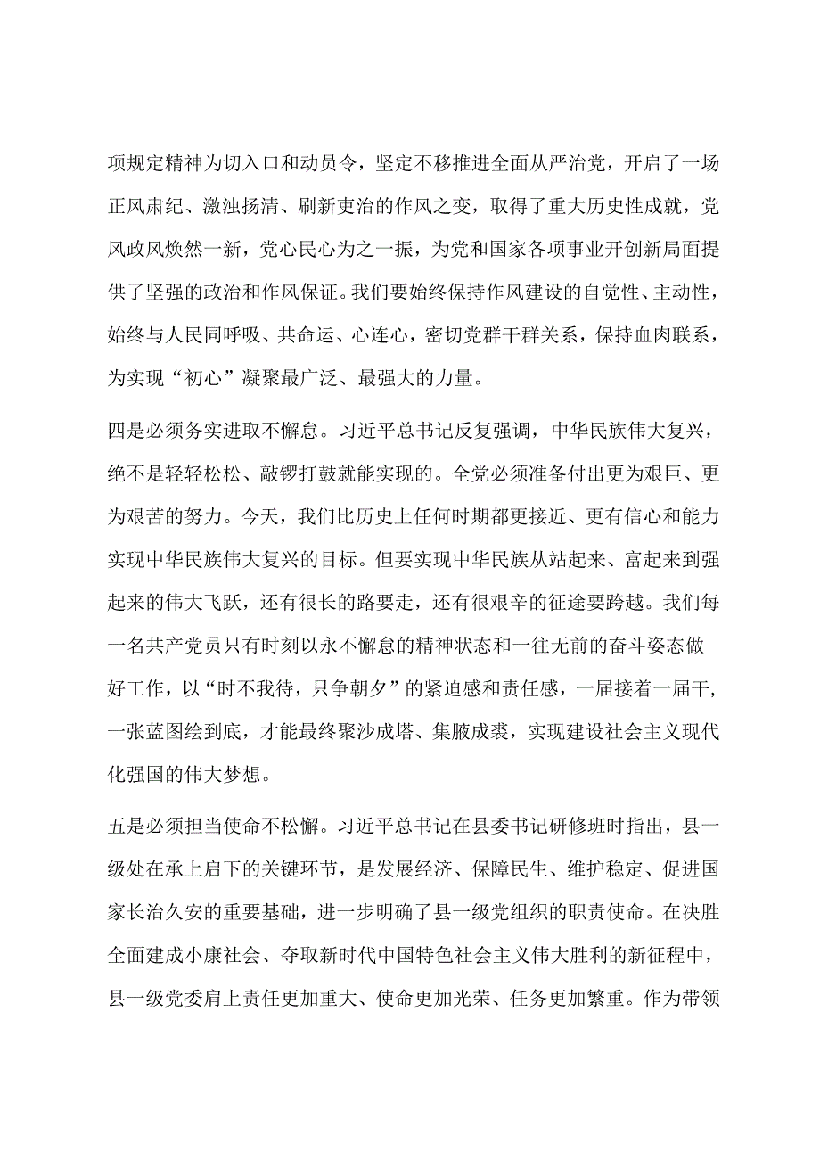 学习新党章心得体会.docx_第2页