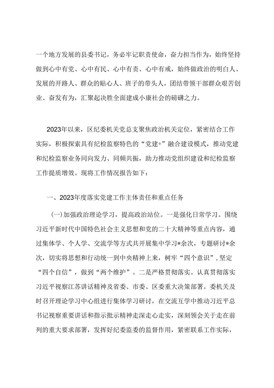 学习新党章心得体会.docx_第3页