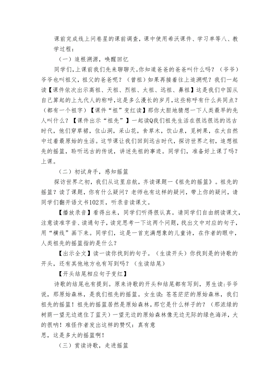 23 祖先的摇篮 公开课一等奖创新教学设计_2.docx_第2页