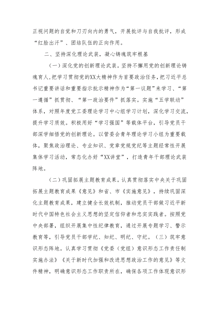 2024年度党工委落实全面从严治党主体责任任务安排.docx_第2页