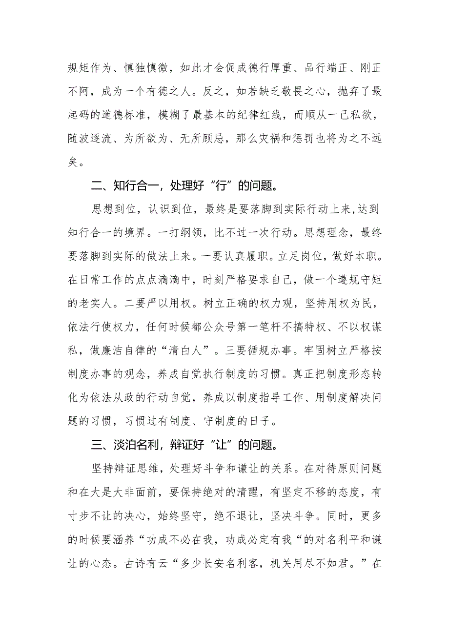 2024年党纪学习教育心得体会2篇.docx_第2页