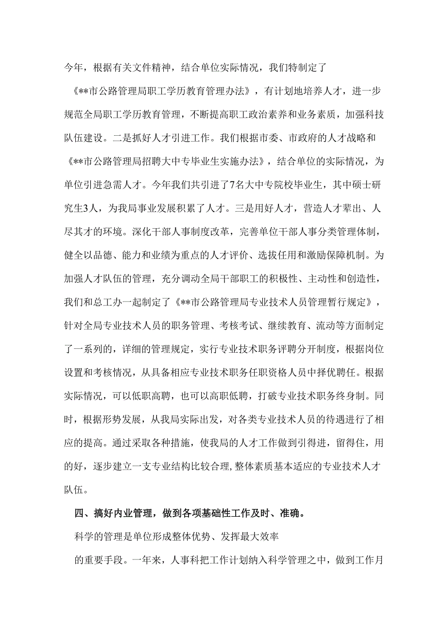 人事科工作总结报告.docx_第3页