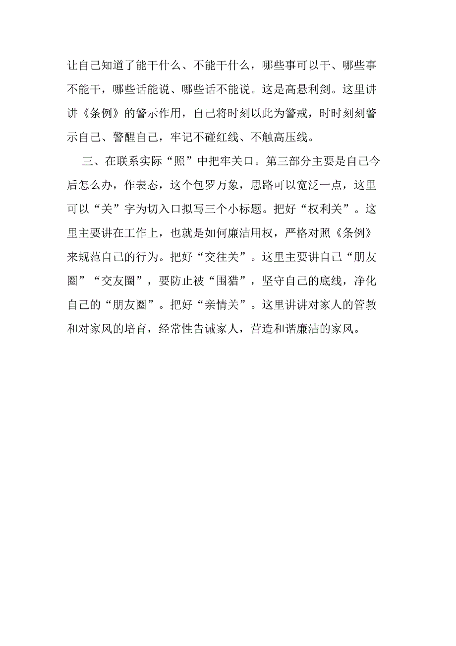 市委书记领导干部“学党纪、明规矩、强党性”专题研讨发言交流.docx_第3页