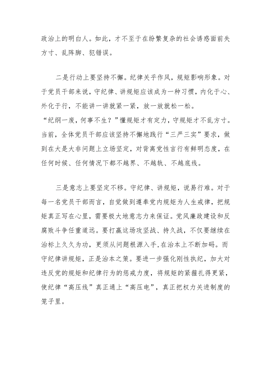 党纪学习教育发言提纲.docx_第2页