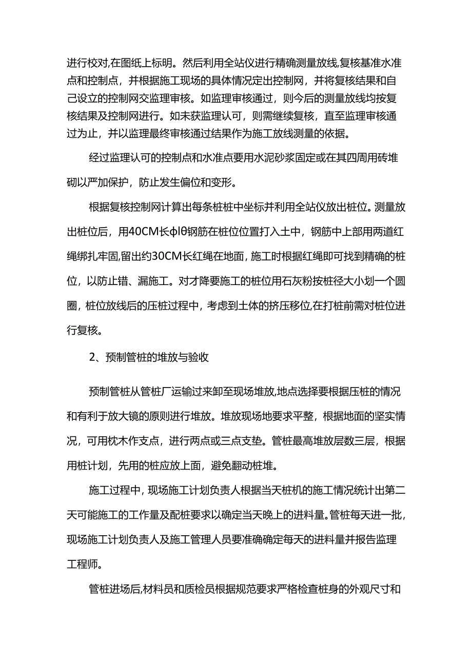 静压预应力管桩施工方案.docx_第2页