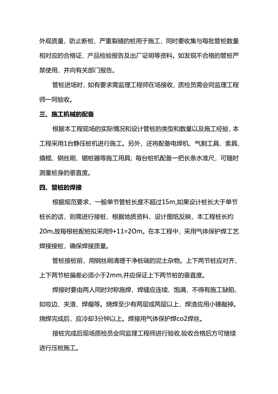 静压预应力管桩施工方案.docx_第3页