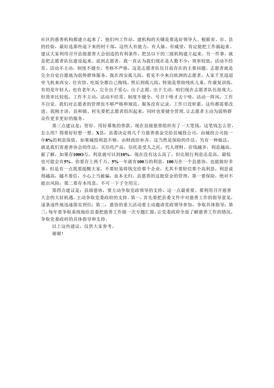 省政府原常务副省长在慈善事业高质量发展推进会上的讲话.docx_第2页