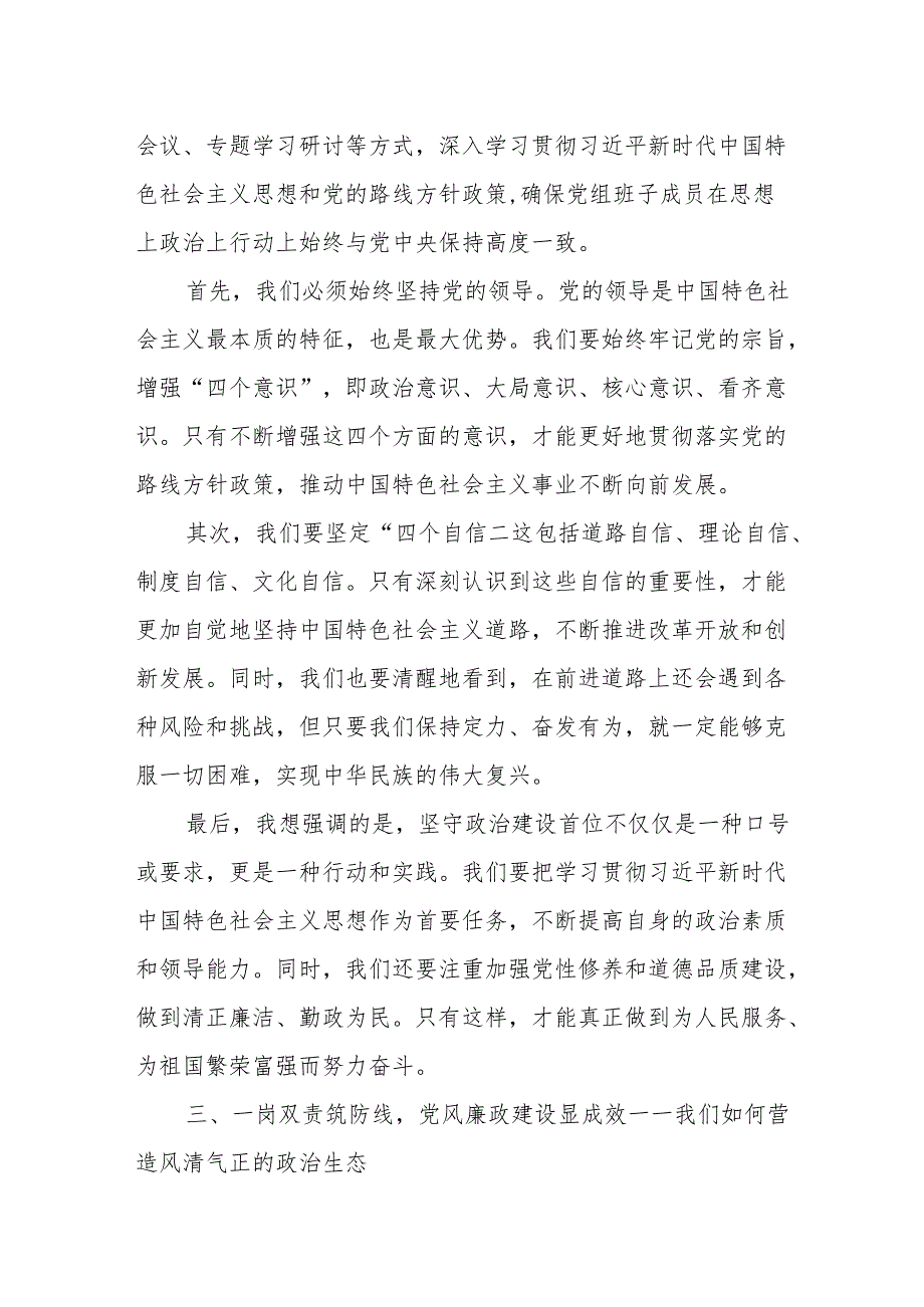 税务局党组班子成员落实党风廉政建设“一岗双责”情况报告.docx_第3页