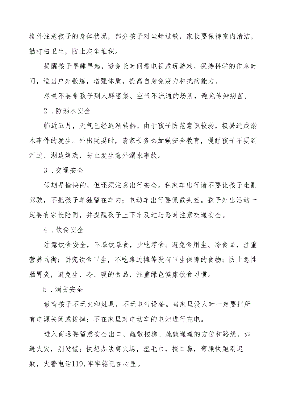 最新版幼儿园2024年五一劳动节放假通知及温馨提示.docx_第2页