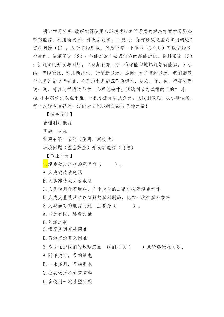 5 合理利用能源 学导公开课一等奖创新教案（表格式）.docx_第3页