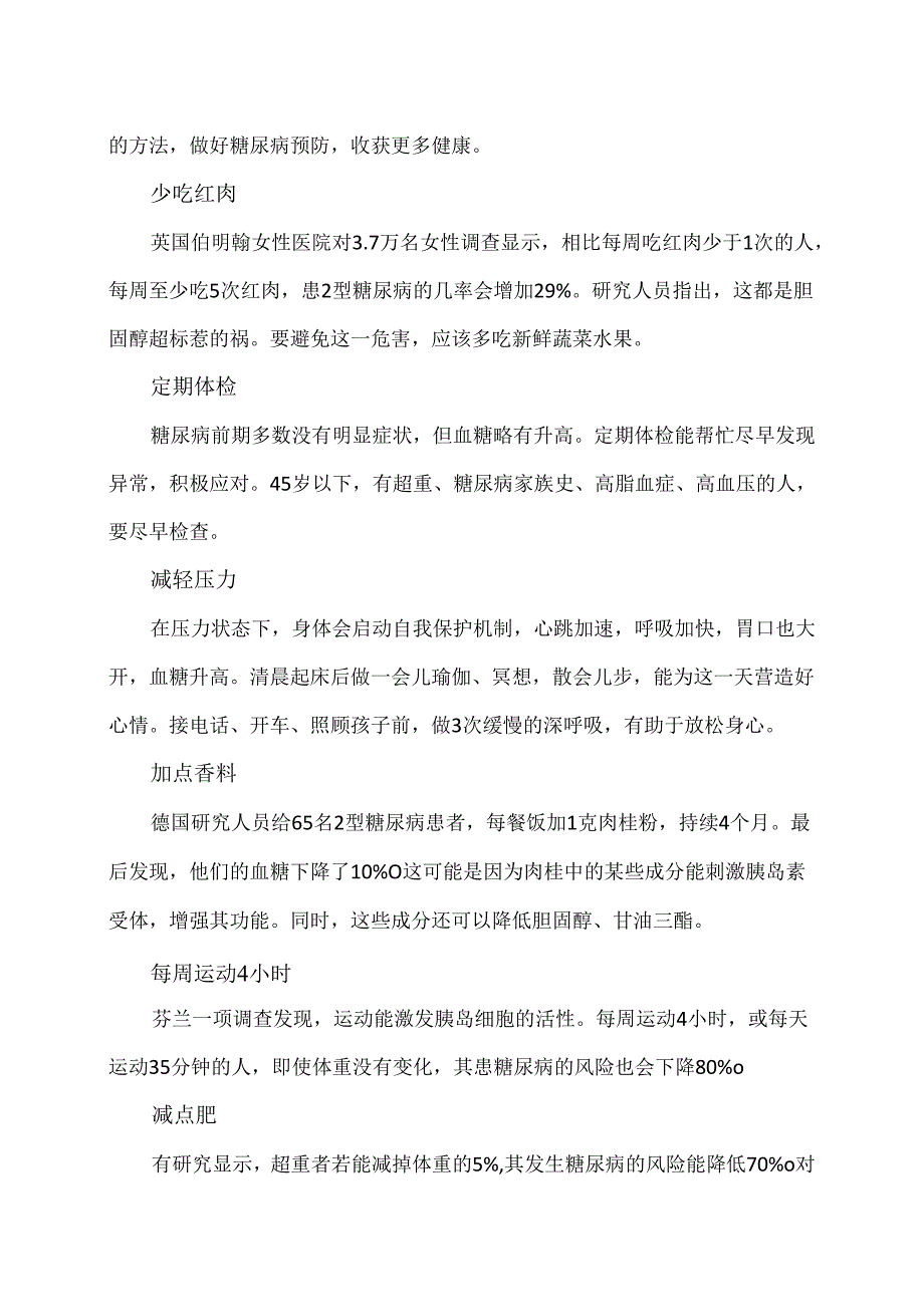 中医预防糖尿病的12种方法（2024年XX中医院）.docx_第2页