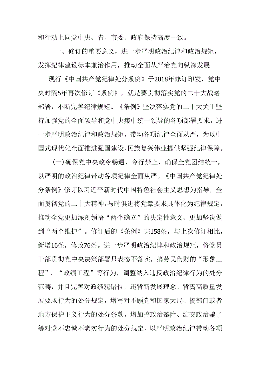 市政府办党委书记党纪学习教育专题党课讲稿.docx_第2页