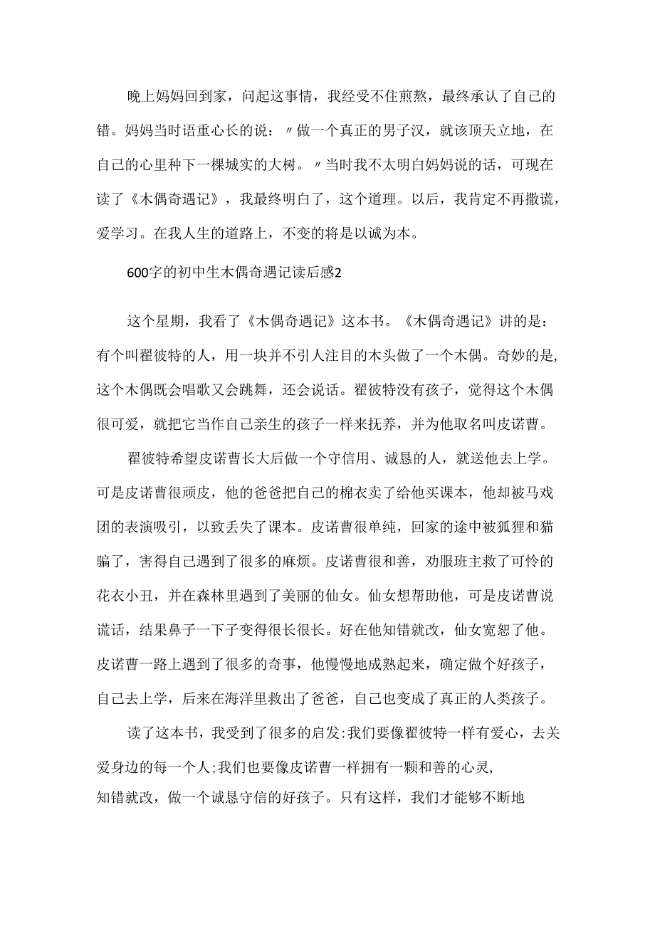 600字的初中生木偶奇遇记读后感范文.docx_第2页