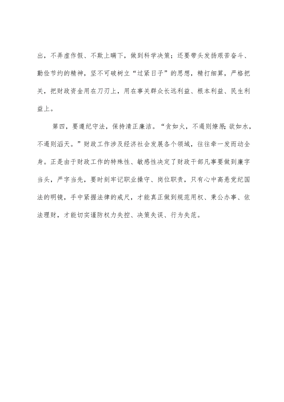 在党纪学习教育交流会上的发言材料1.docx_第3页