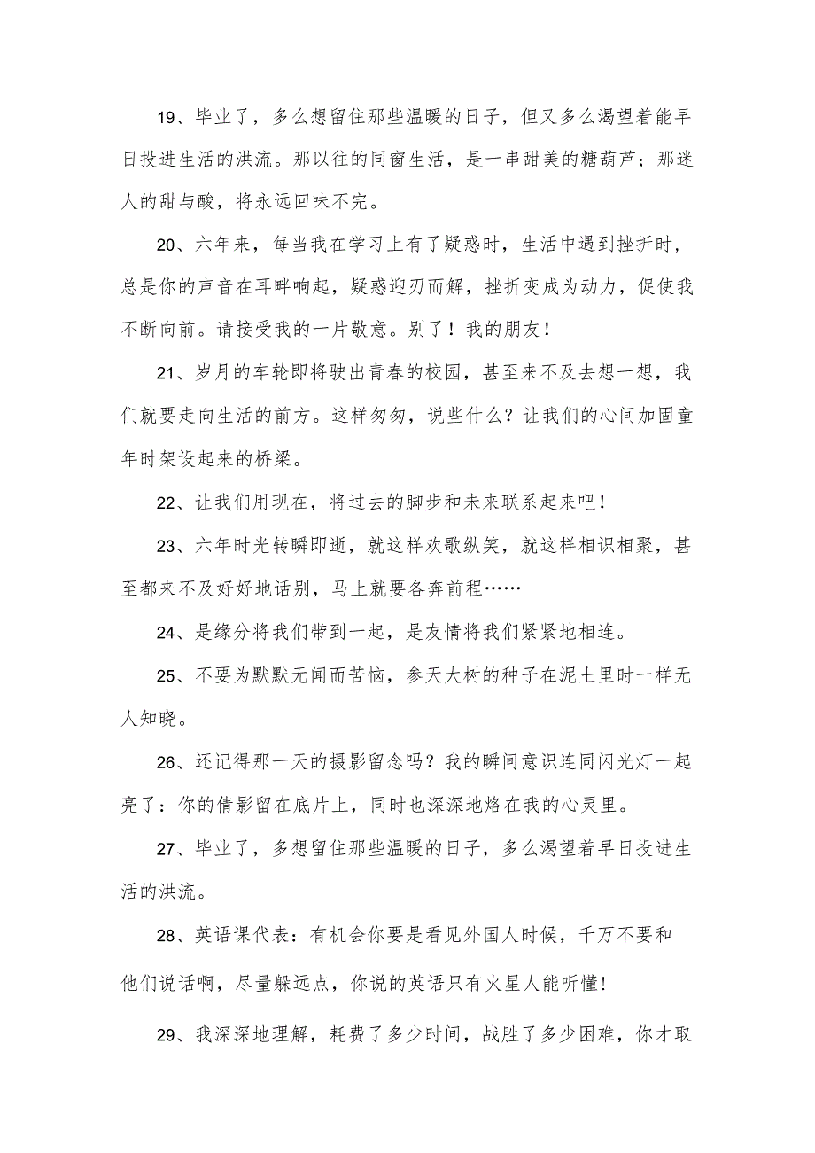 小学六年级毕业赠言给同学（5篇）.docx_第3页