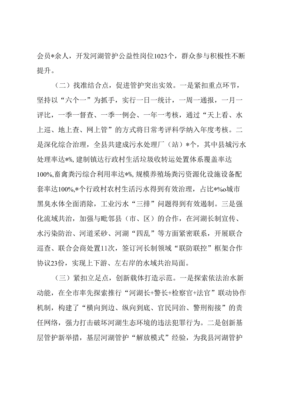 河湖长制工作推进落实情况汇报.docx_第2页